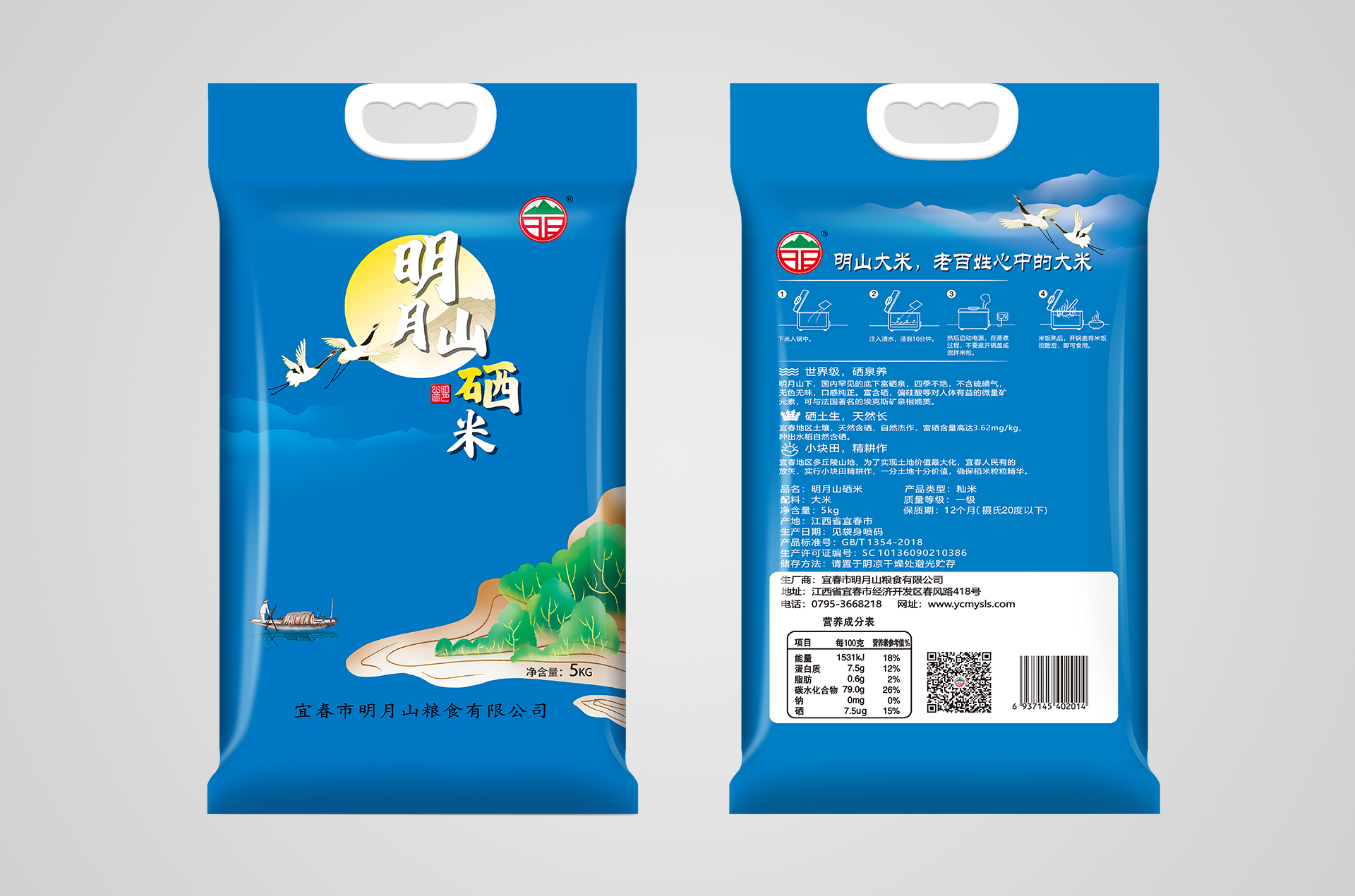 明月山：5KG明月上硒米袋401014